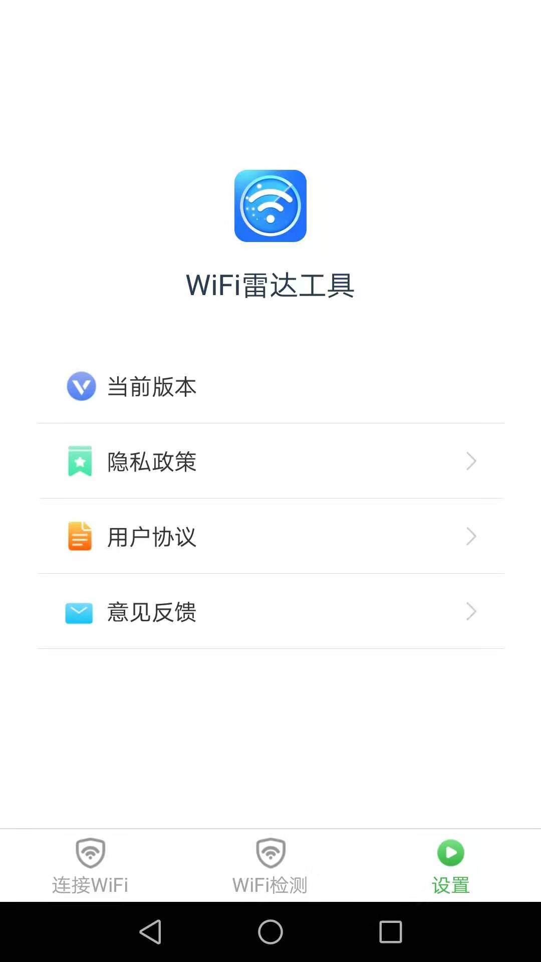 WiFi雷达工具