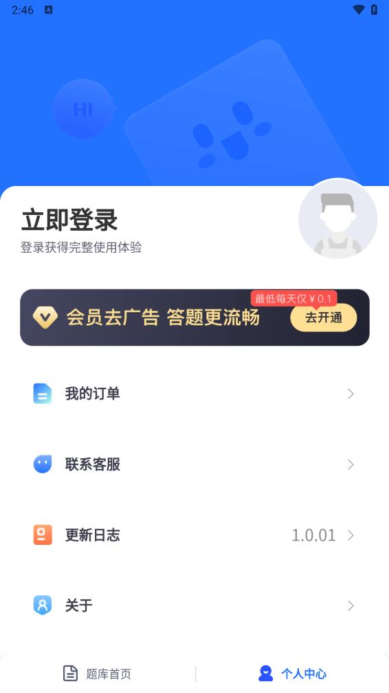 电工考题宝app