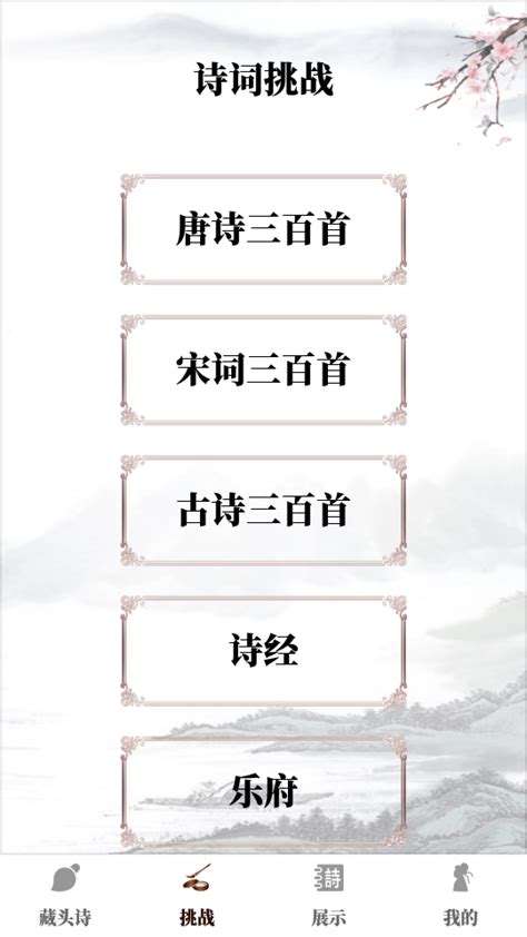 怎样可以免费地创作藏头诗？ 4