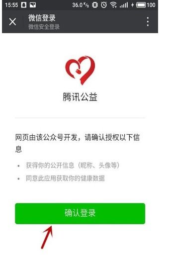 如何在微信上进行捐赠 3