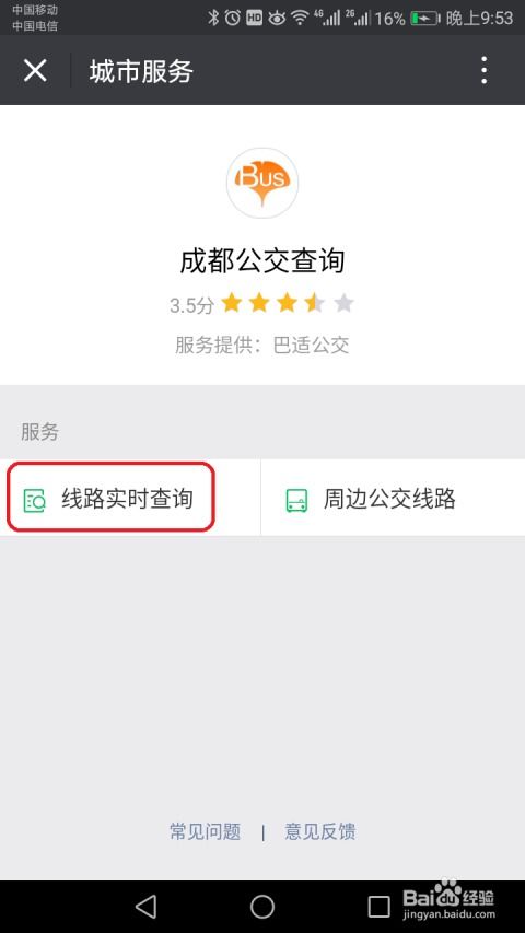 微信实时公交查询全攻略 1