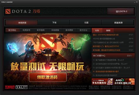 轻松获取Dota2激活码的实用方法 4