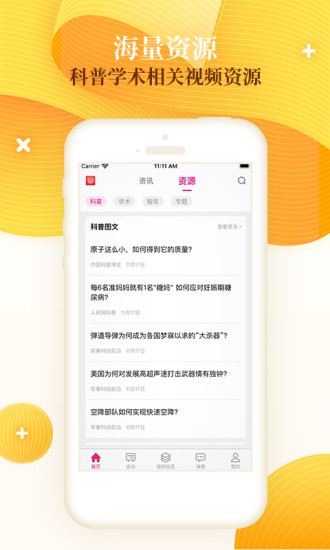 科技工作者之家app