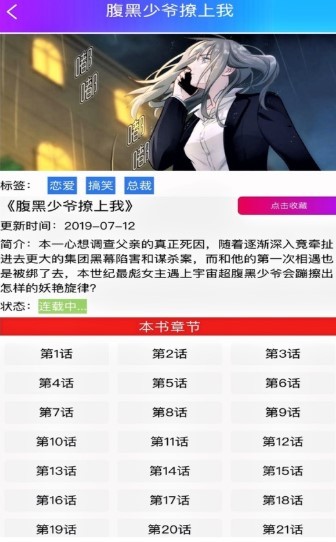 一漫漫画免费版