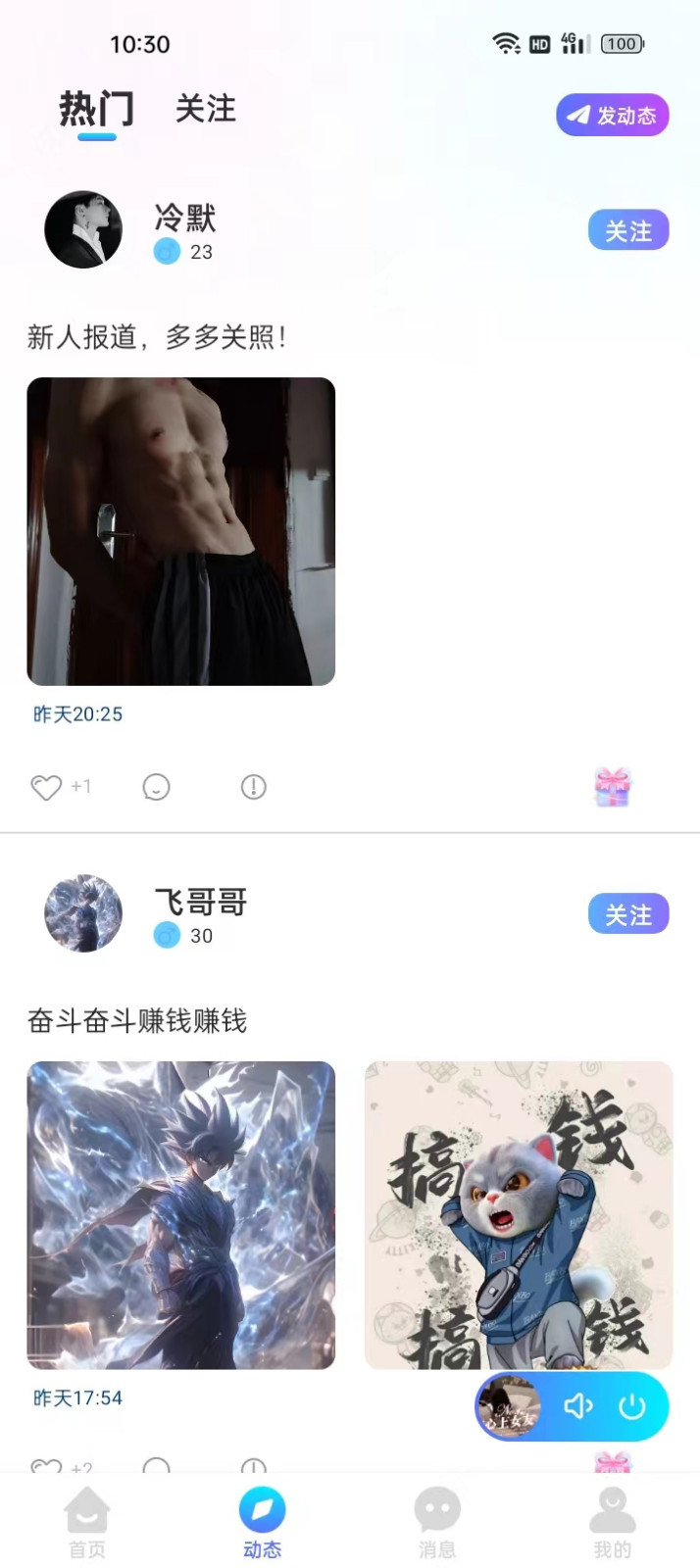 思梦语音