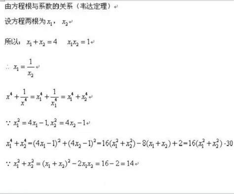 揭秘！韦达定理的那些神奇变形公式，你知道几个？ 3