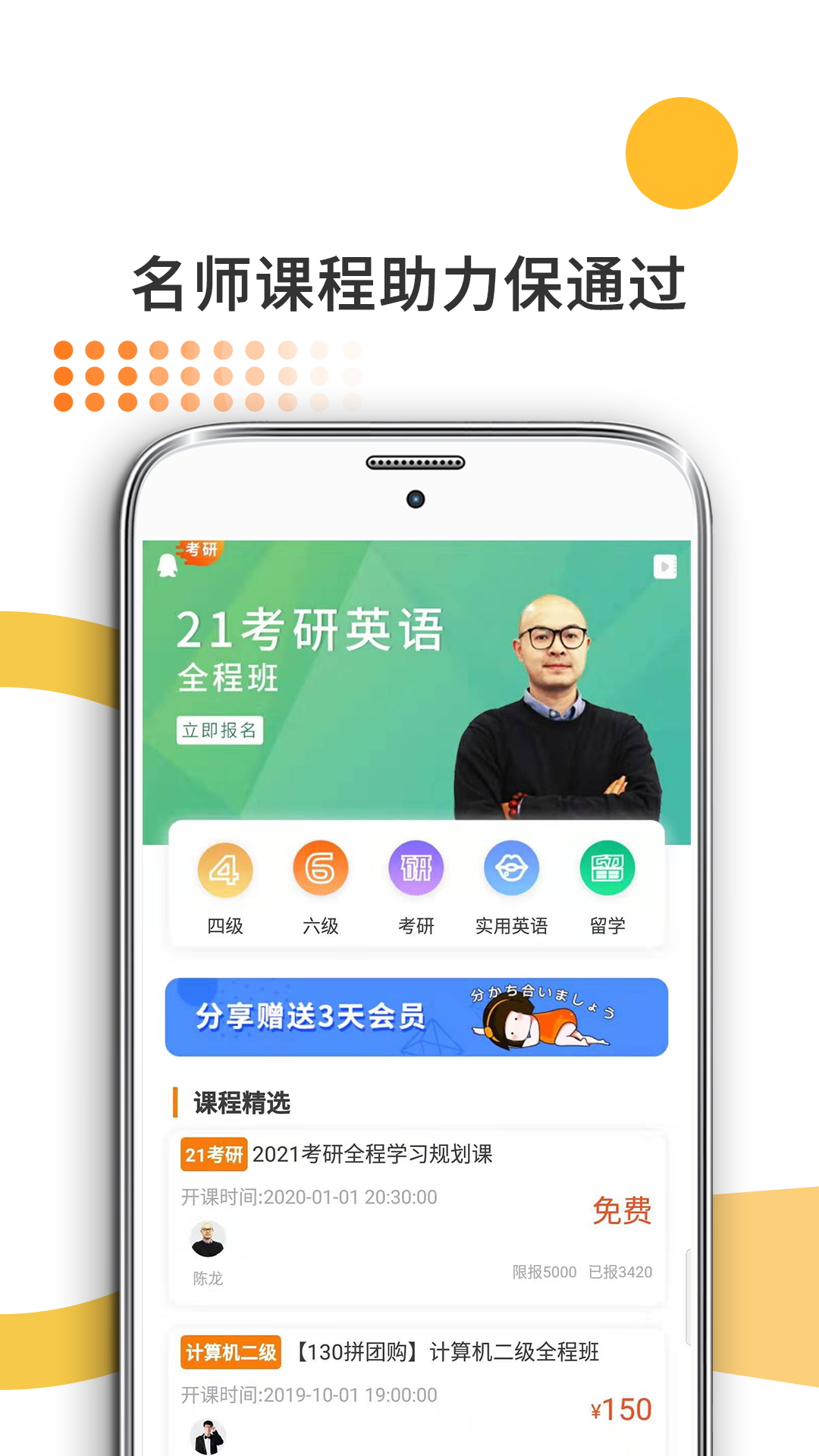 医学考研app