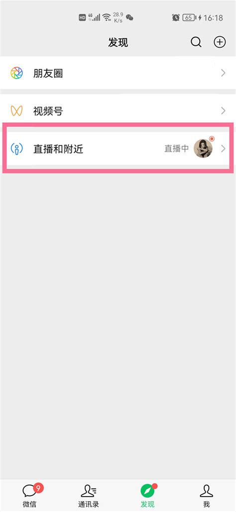 微信探秘：轻松添加附近好友的新技巧 3