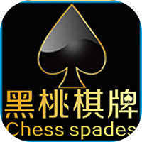 黑桃棋牌唯一 v1.9.7