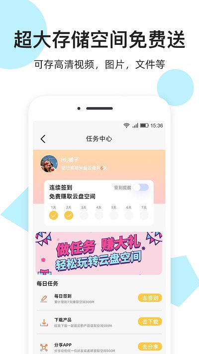 米云网盘app