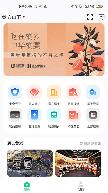 方山下社区app