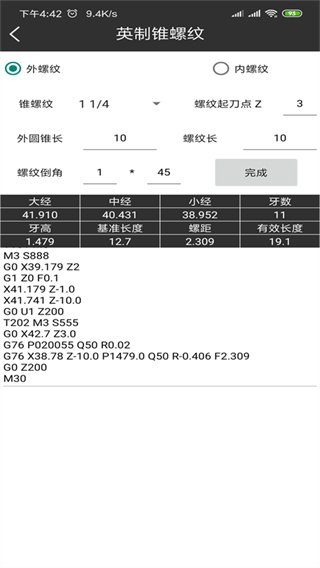 车工计算软件免费版