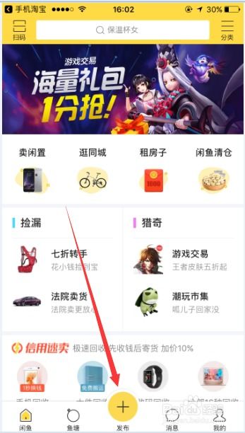 咸鱼网二手闲置发布全攻略 3