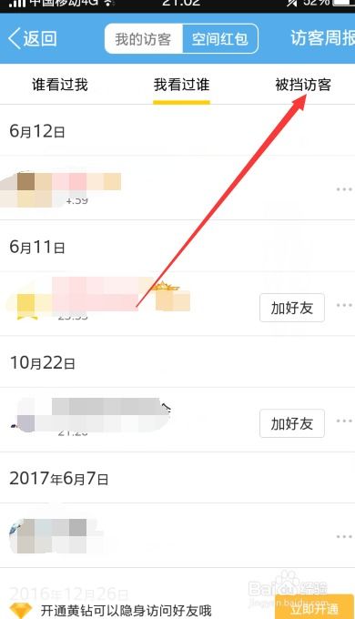 手机QQ怎样查看空间访问量与最新访客？ 3
