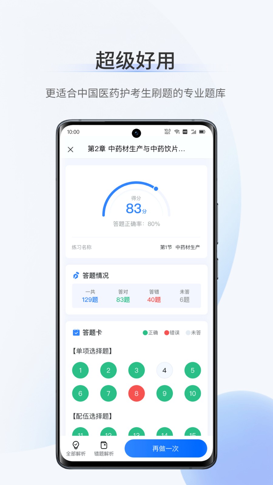 医学超级题库app