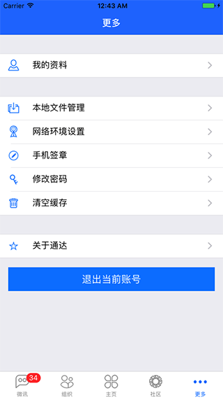 通达oa精灵手机版