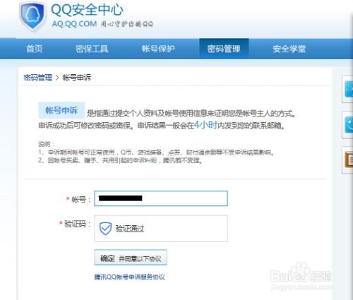 QQ账号申诉方法是什么 3