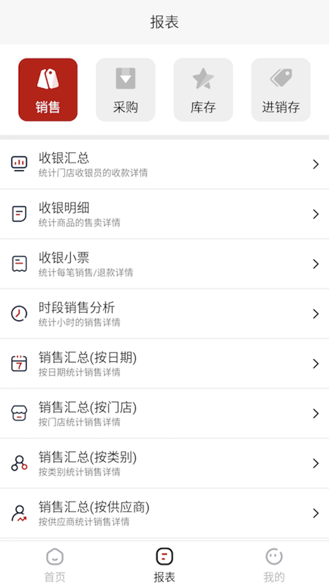 热店收银app