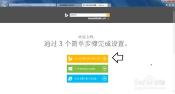 调整Internet Explorer 11主页设置的方法 1