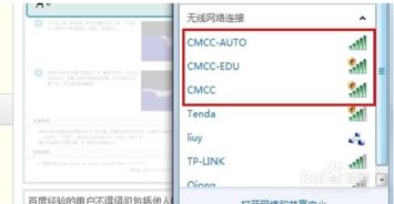 轻松上手！使用中国移动CMCC WiFi热点的步骤指南 3