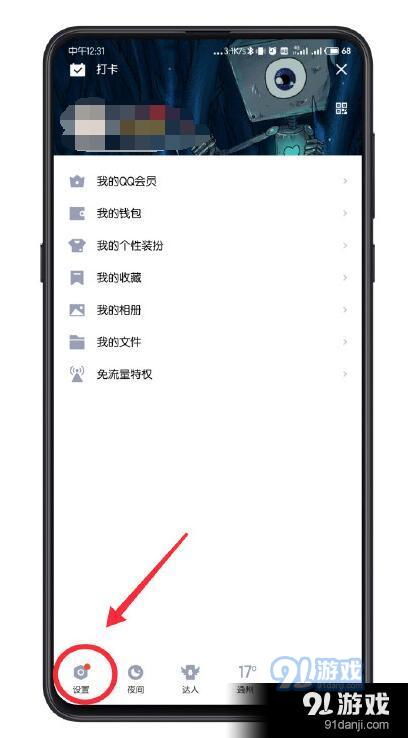 手机QQ怎样设置才能显示在线手机电量？ 3