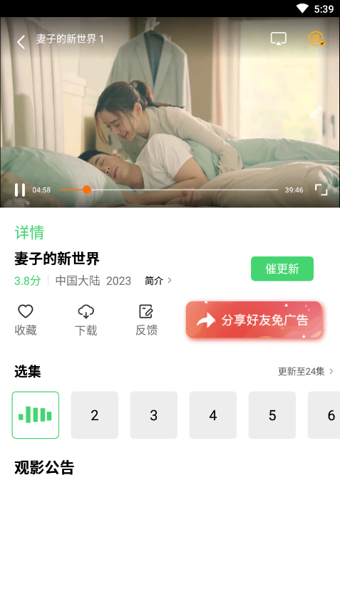 飞豹影视app