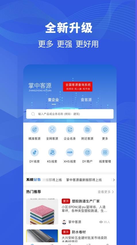 掌中客源app