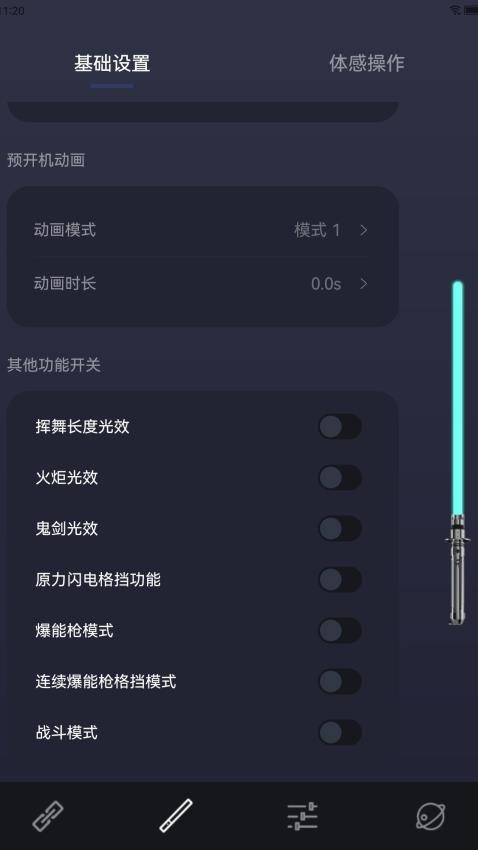 SABER软件
