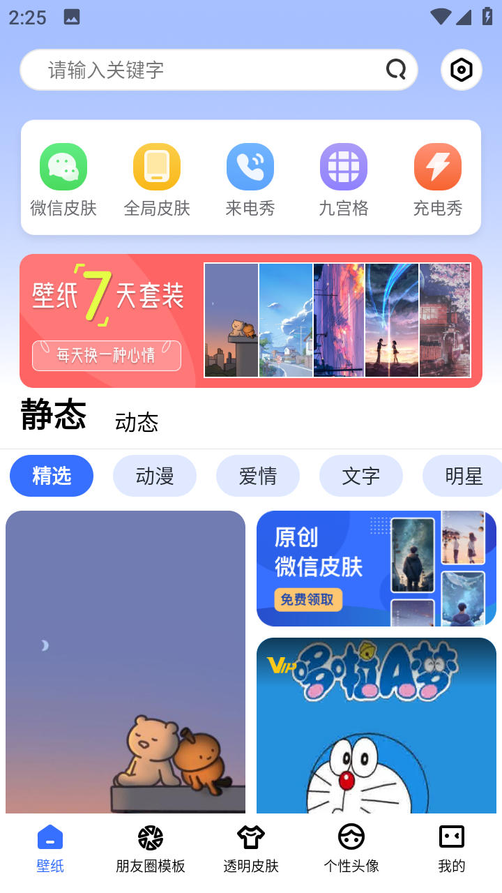 动动壁纸免费版