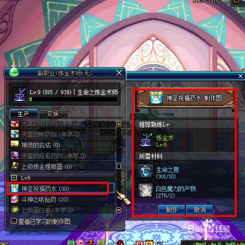 如何获取DNF神圣祝福药水制作图纸 2