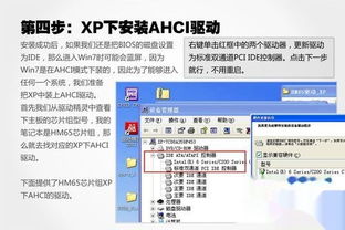 Windows 7下安装XP双系统详细步骤指南 1