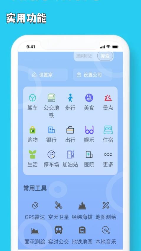 精细地图导航app