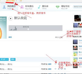 创建QQ空间背景音乐链接的方法 4