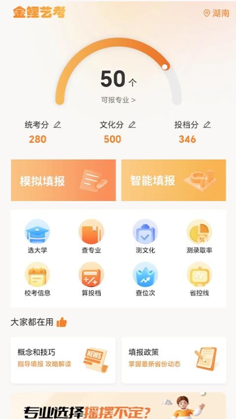 金鲤艺考app