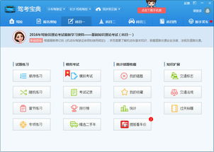 如何下载并安装驾考宝典电脑版？ 1
