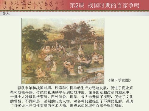 战国时代：思想碰撞，百家争鸣的璀璨篇章 3