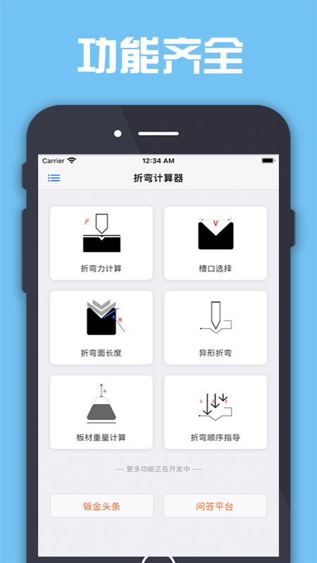 折弯计算器app