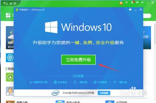 360助力，一键免费升级至Windows10系统 1