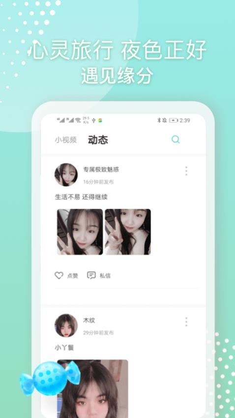 爱遇同城聊聊天APP