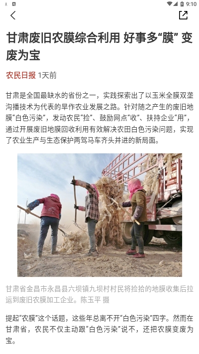 人民三农app