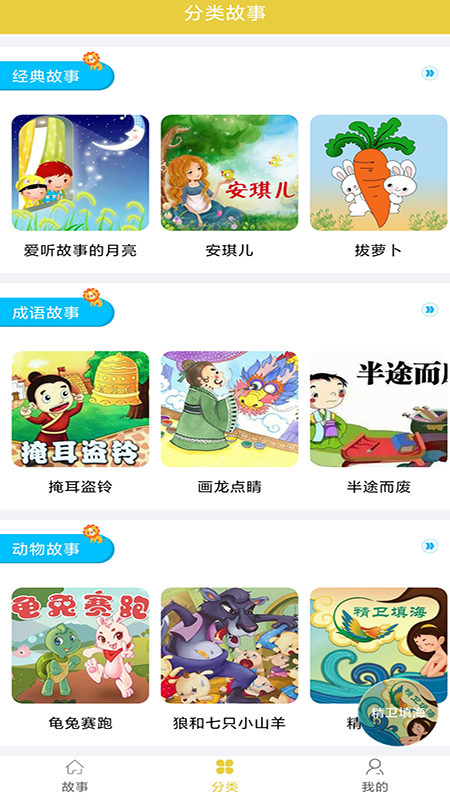 儿童睡前故事