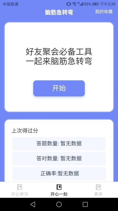 开心刷宝