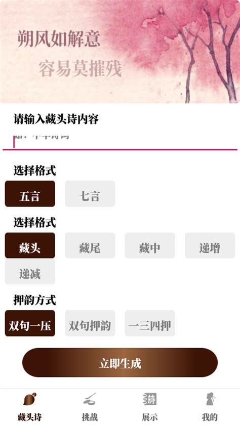 怎样可以免费地创作藏头诗？ 1