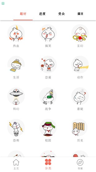 超萌漫画app官方版