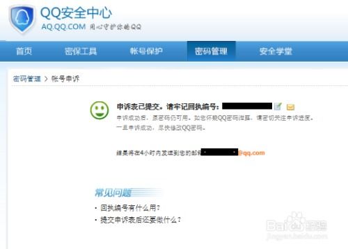 QQ账号申诉方法是什么 2