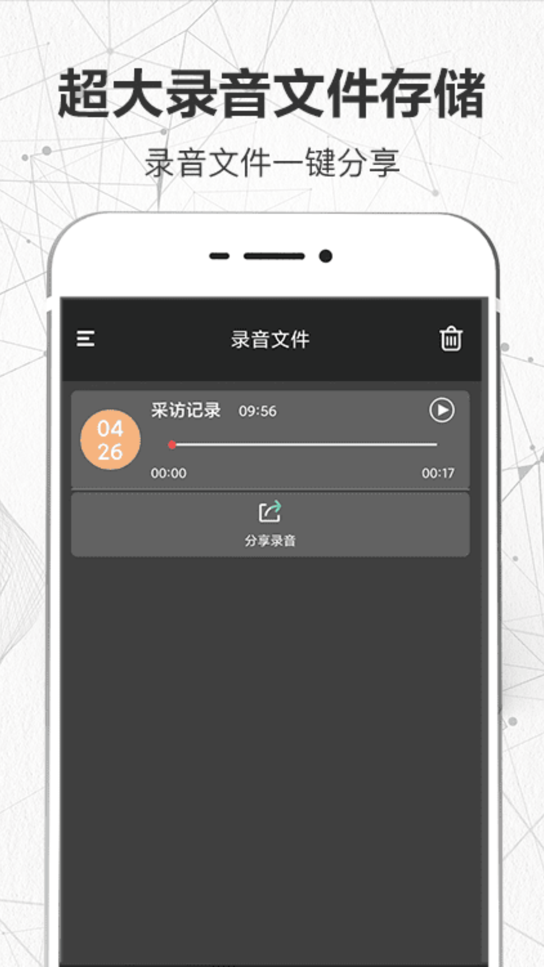 一键手机录音机APP