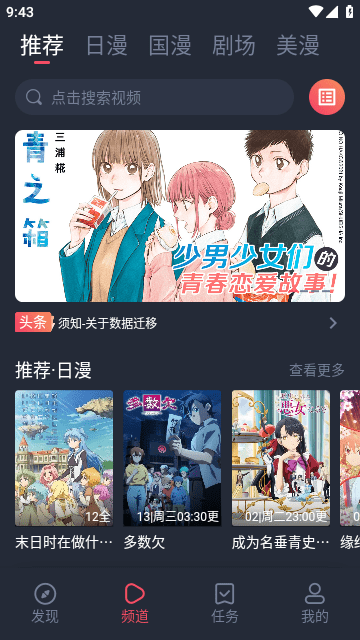动漫国3.3.0