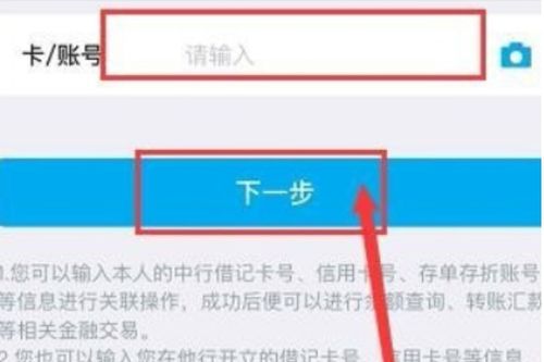 如何快速查询个人银行卡的开户行信息？ 3