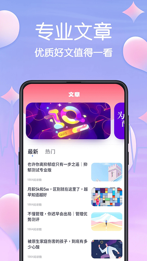 MBTI心理测试app