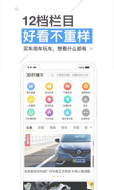 30秒懂车